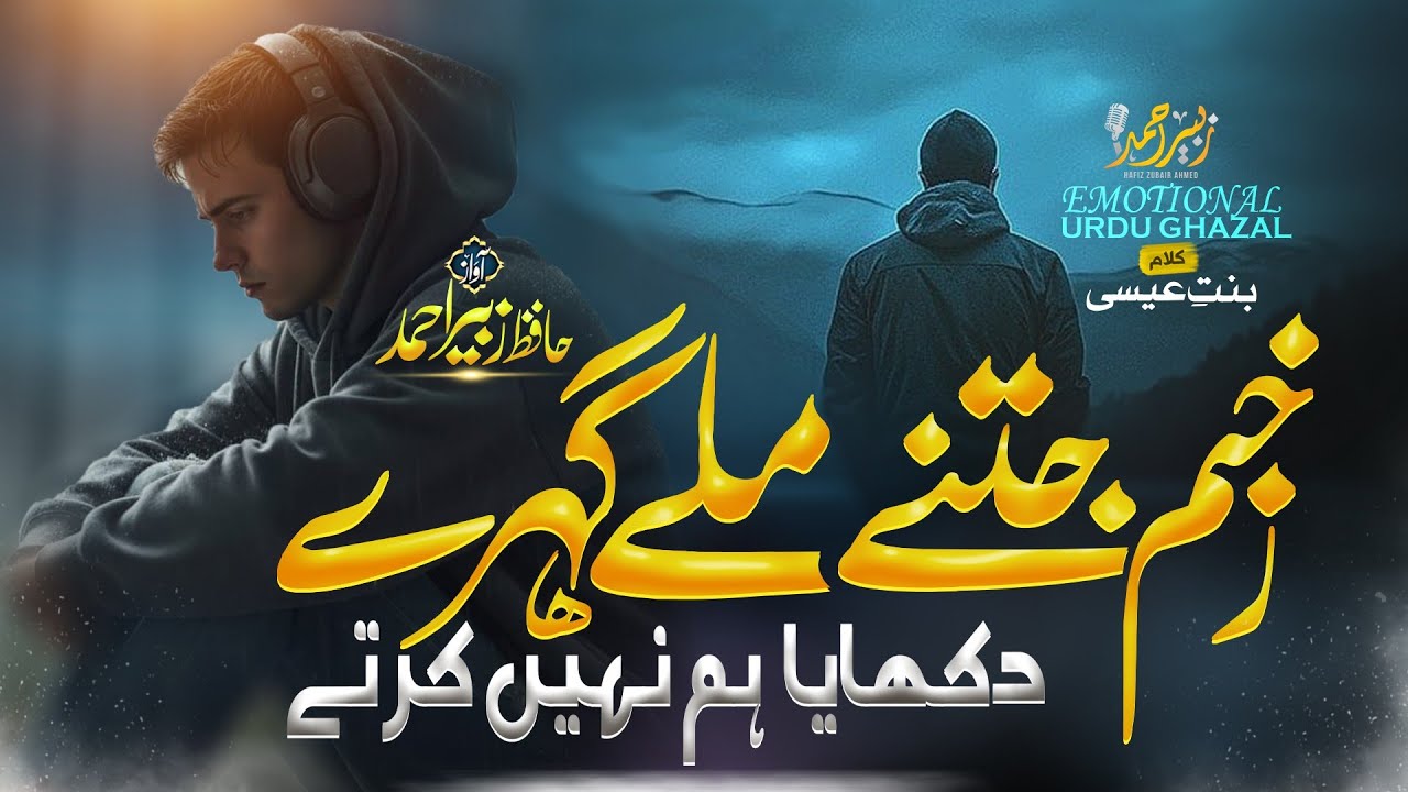New Emotional Ghazal 2025 -  Zahakm Jitne Mile Ghery  Dikhaya Hum Nahi Kar The - Zubair Ahmed