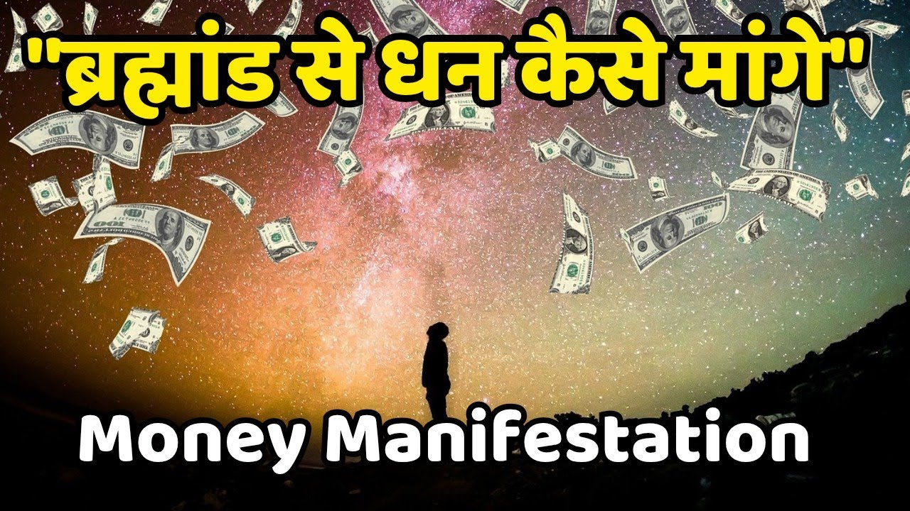धन आकर्षण के 5 रहस्य जो आपकी किस्मत बदल देंगे | Attract Money Energy Hindi