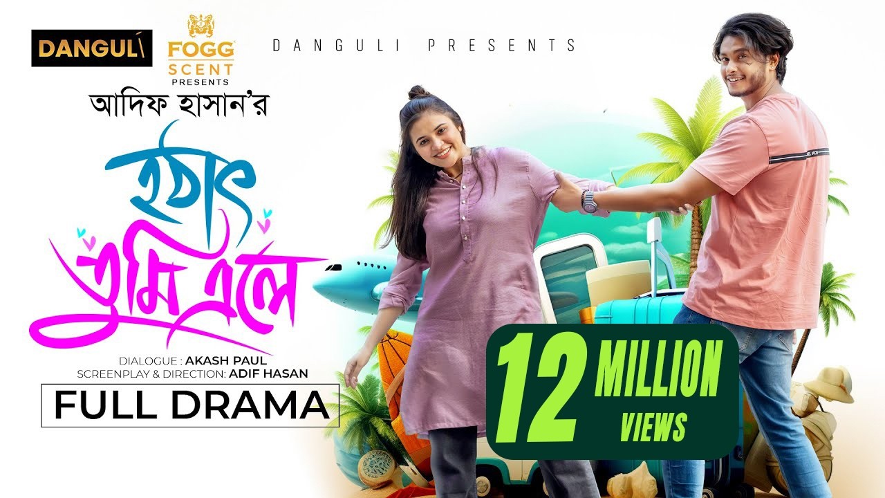 হঠাৎ তুমি এলে । Hothat Tumi Ele । Arosh Khan । Tasnuva Tisha । DANGULI ।  Bangla Natok 2024