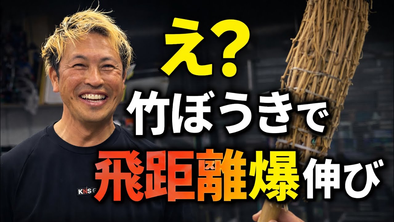 なぜ木名瀬さんは飛ぶのか？その答えは竹ぼうき。｜TEAM CATS × KNS工房