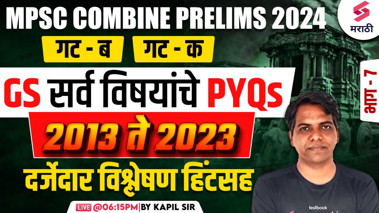 MPSC Combine Group B & C Prelims 2024 | GS सर्व विषयांचे PYQs | GS PYQs - 2013 to 2023 | Kapil Sir