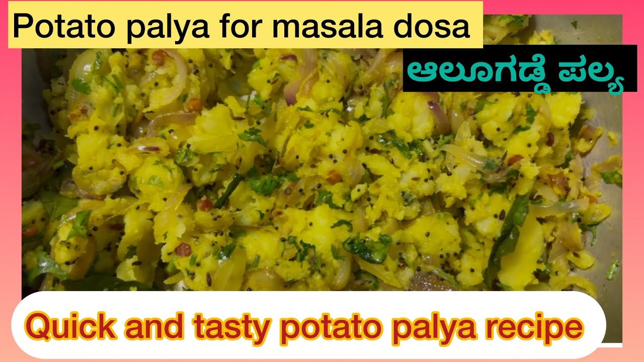 ಆಲೂಗಡ್ಡೆ ಪಲ್ಯ ಮಾಡುವ ವಿಧಾನ 😍// How to make potato palya in kannada 👌