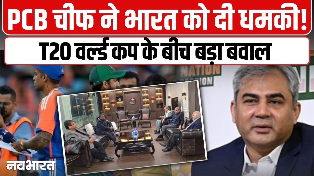 T20 World Cup 2026: भारत के ख़िलाफ़ पाकिस्तान के यू-टर्न के पीछे बांग्लादेश का क्या रोल रहा?