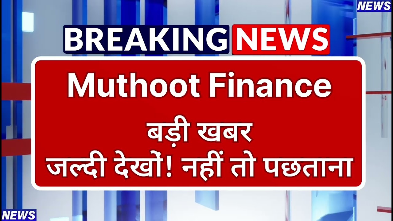 Muthoot Finance Stock Latest News ⚫ Muthoot Finance Stock News Today ⚫ Stock Market