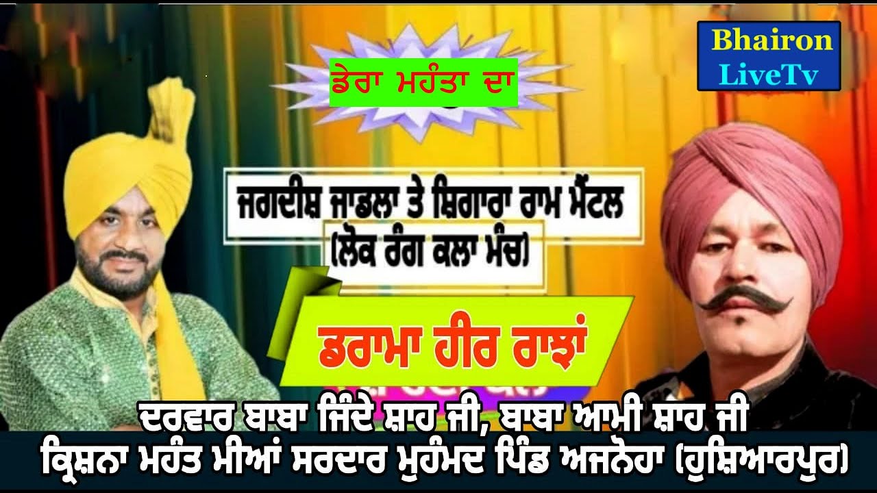 Draama II Shingara Ram Mental II Pind Ajnoha ( Hoshiarpur)