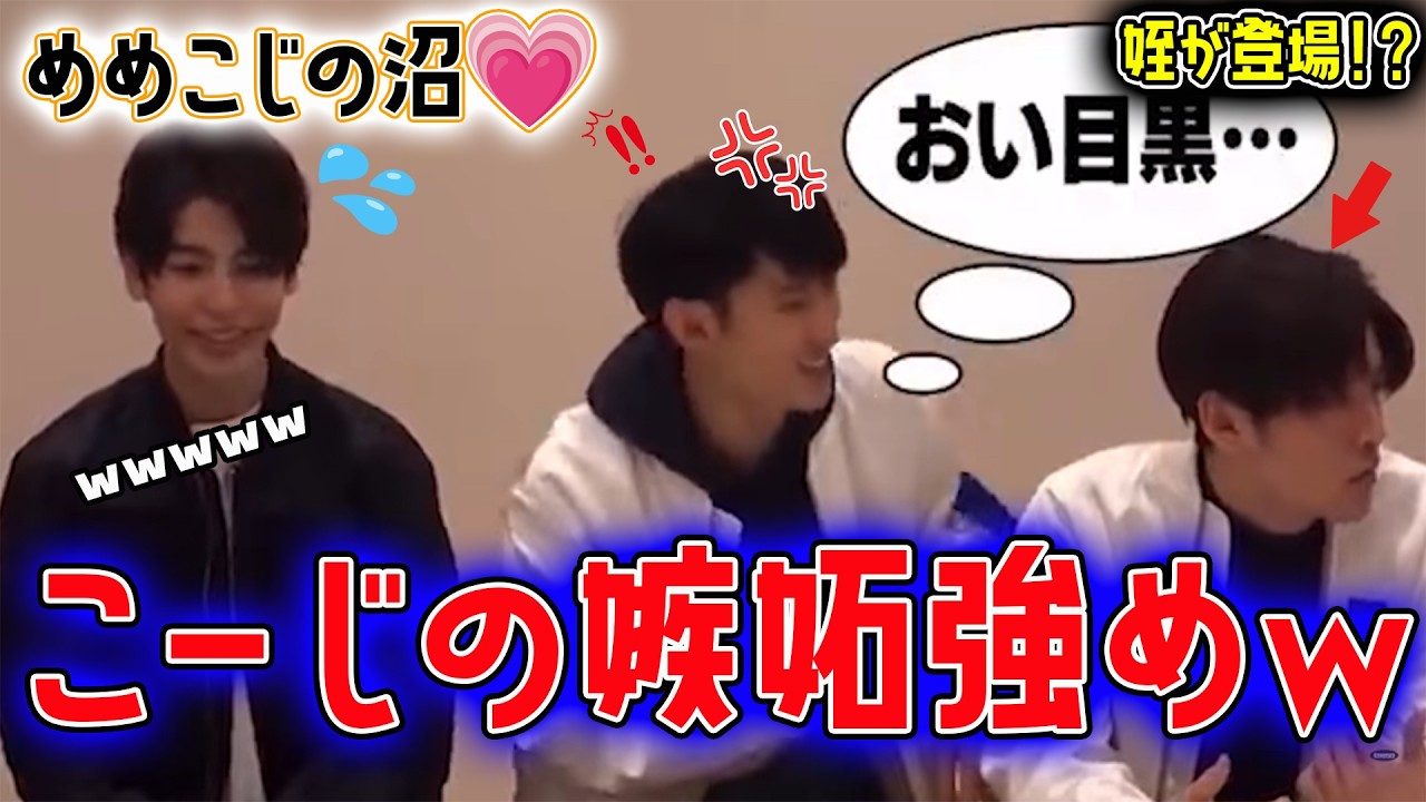 【SnowMan】嫉妬の嵐★めめこじが沼すぎる件⛄
