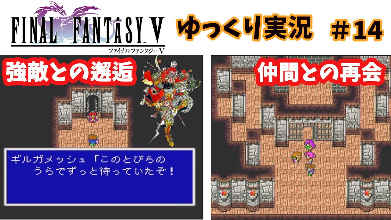 【ゆっくり実況】ファイナルファンタジー5　part14