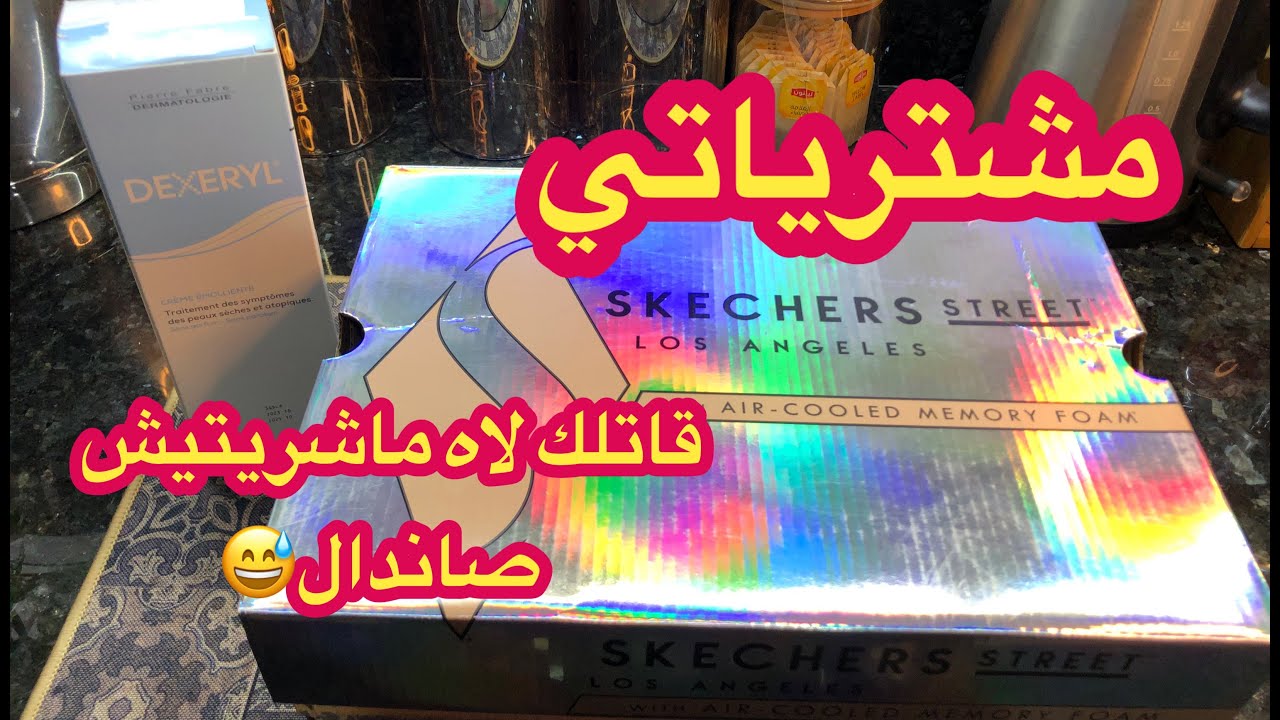 مشترياتي من فوت لاند 👟