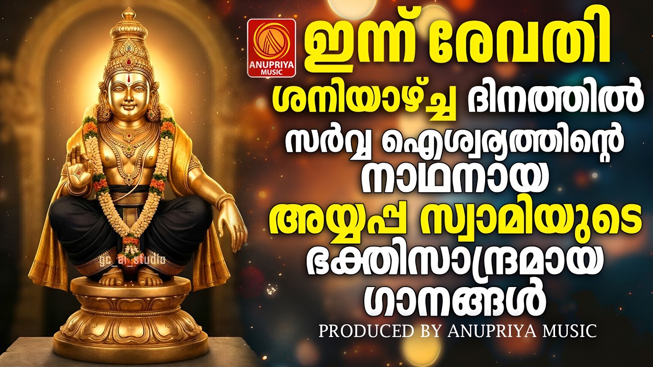 🔴(LIVE )   ശനിയാഴ്ച ദിവസം കേൾക്കേണ്ട അയ്യപ്പ ഭക്തിഗാനങ്ങൾ | Ayyappa Devotional Songs Malayalam