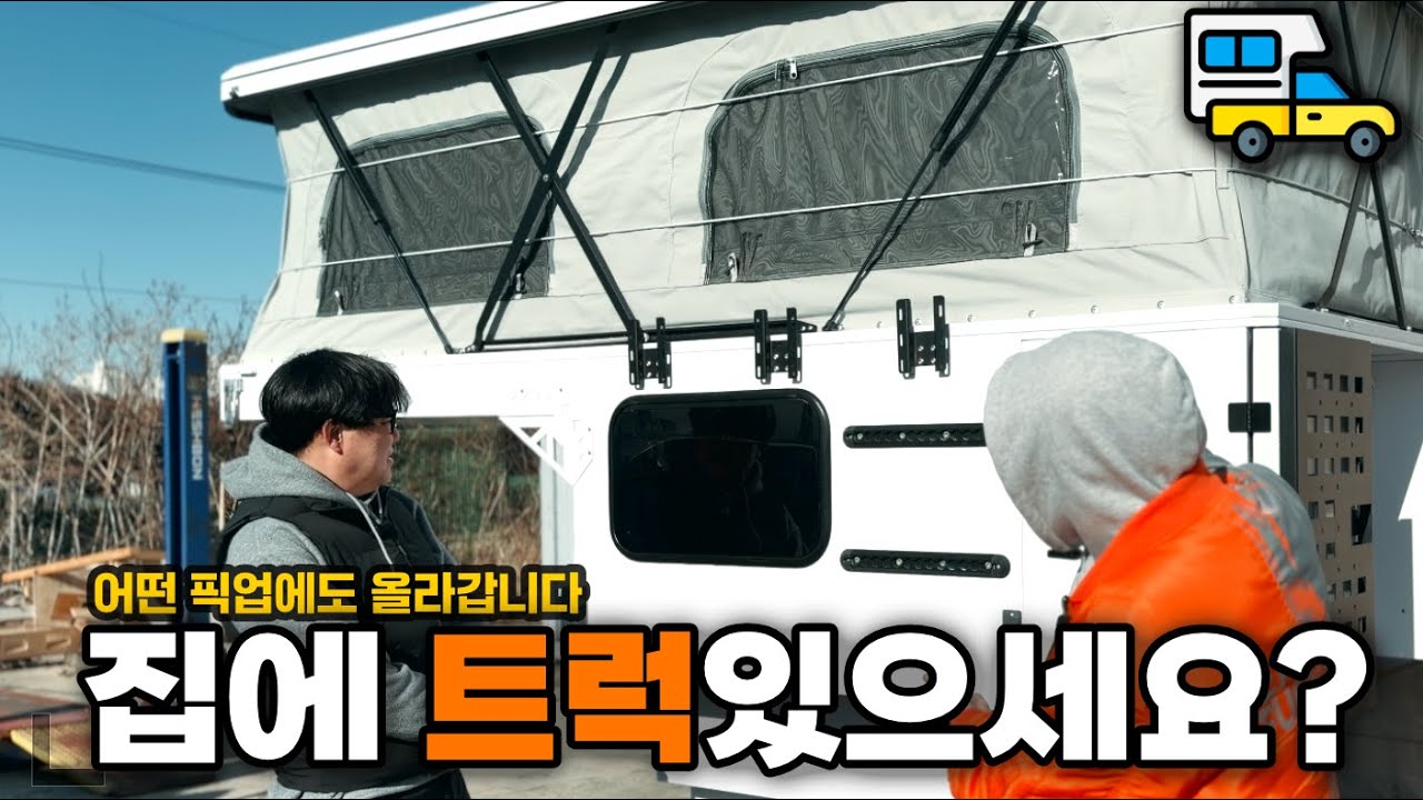 1,290만원으로 완전 변신 해 드립니다 | 캠퍼 | 차박 | 카라반 | 캠핑 | 타스만 | 칸 | 코란도 스포츠