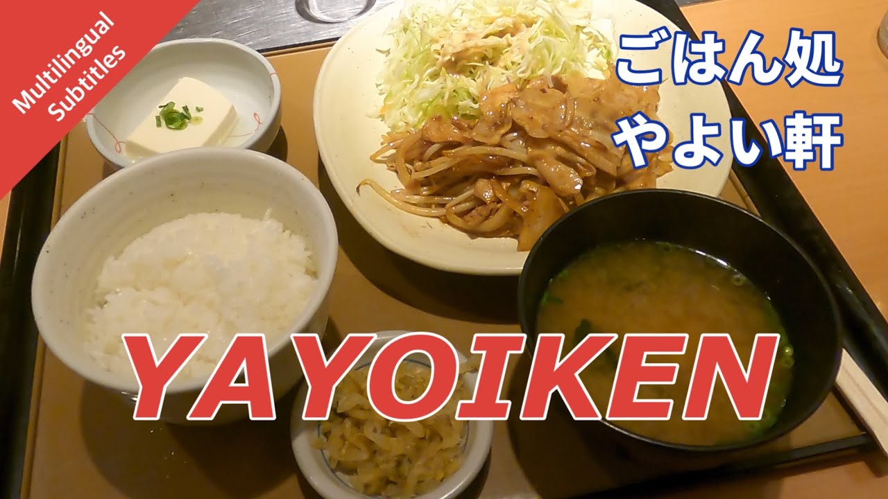 Японская кухня [YAYOIKEN] - Бесплатные добавки риса и бесплатный запас рисового супа!