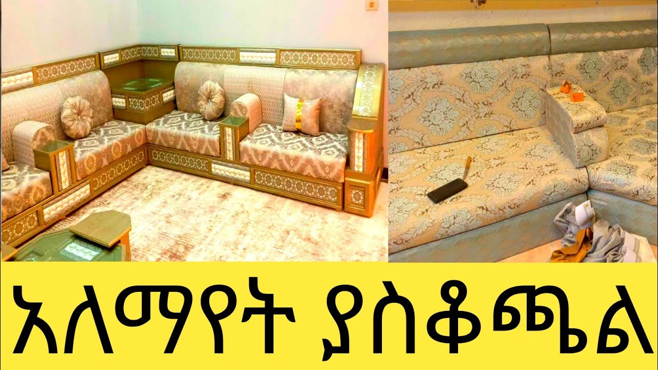 ይህን ሳታውቁ አረቢያን መጅሊስ እንዳትገዙ ጥራት ያለው የትኛው ነው