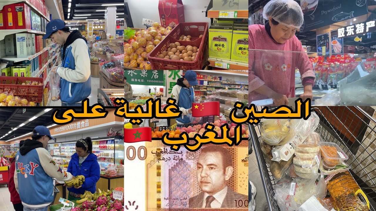 شنو تقدر تشري ب 100 في الصين 🇨🇳الاسعار في الصين