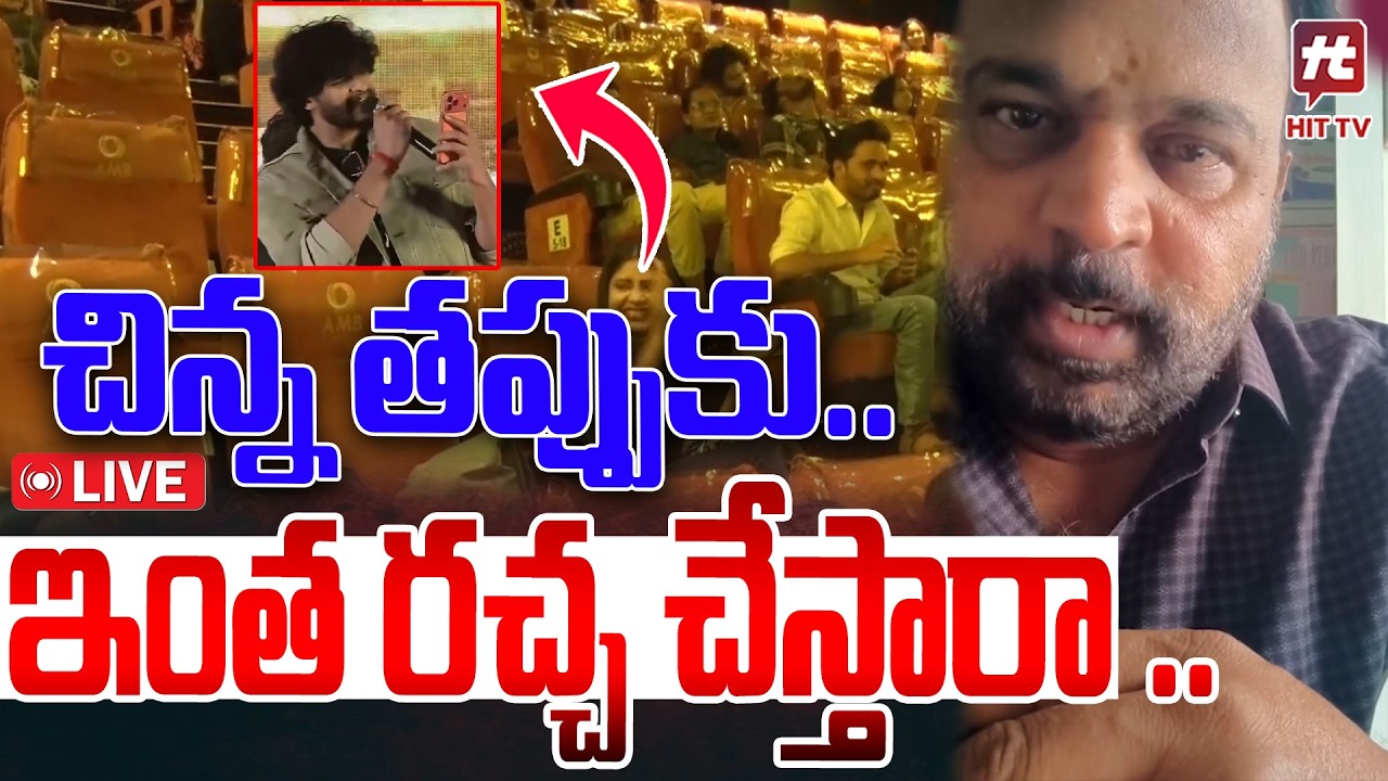 చంద్రహాస్ బూతు పాట Prabhakar Shocking Reaction On His Son Chandrahass Gunji Gunji Song |@HitTVNow⁩