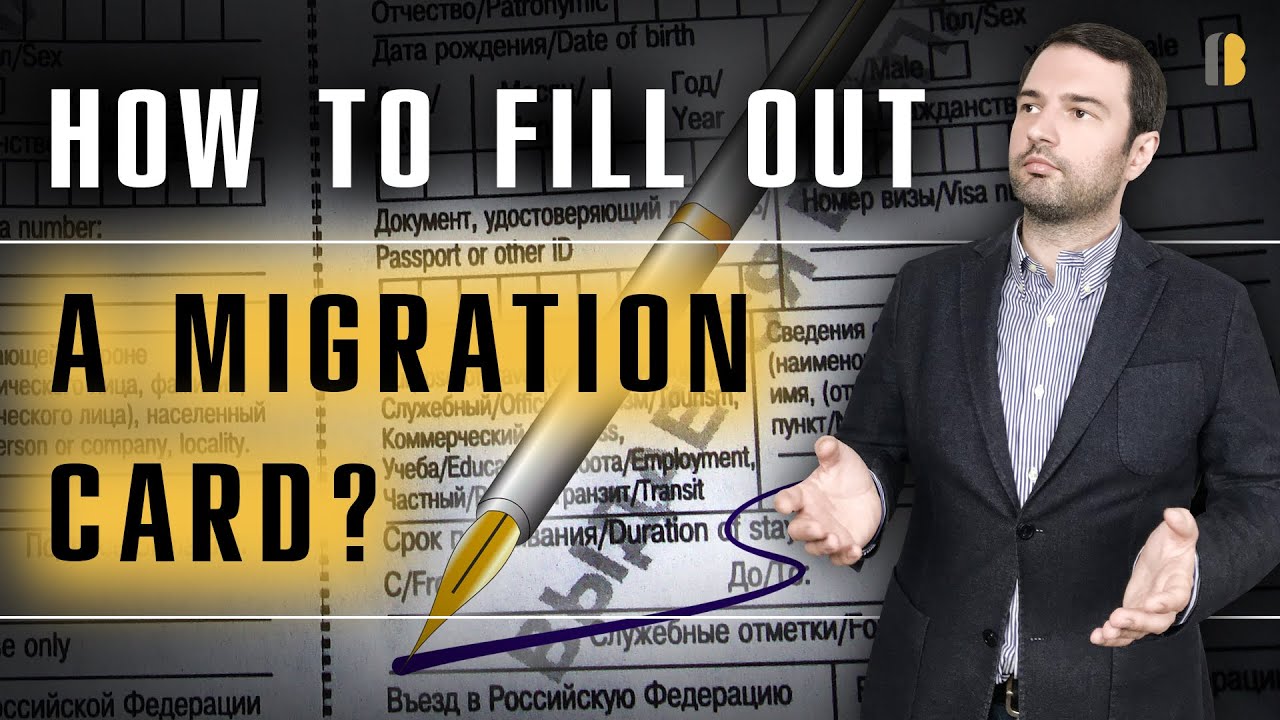 How to fill out the Russian migration card correctly?