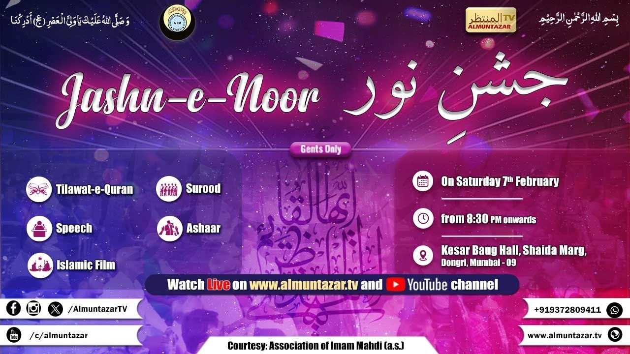 7 Feb 26 | Jashn - E - Noor: 1447 A.H. / 2026 | جشنِ نور | Live from Mumbai.