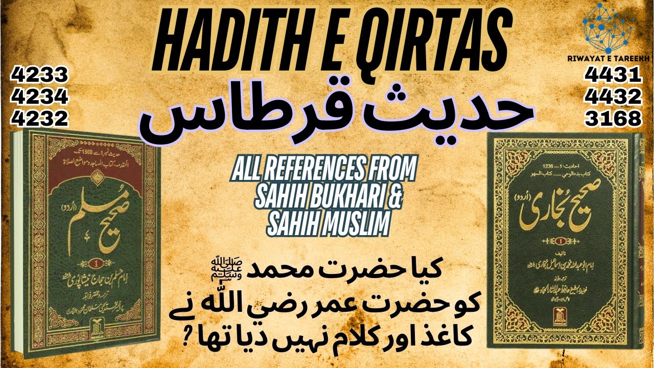 Hadith e Qirtas All References of Sahih Bukhari & Sahih Muslim | حدیث قرطاس
