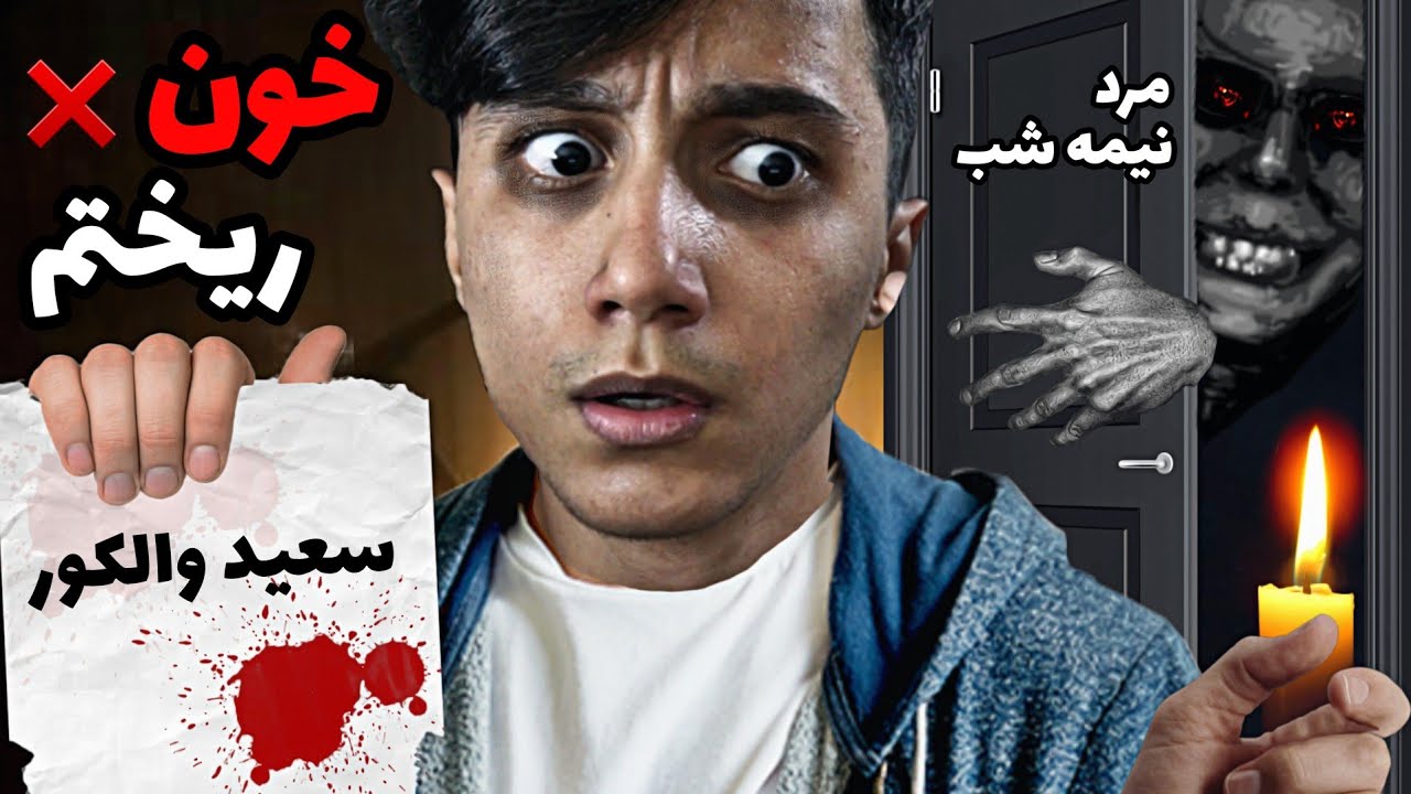 با خون خودم این مراسم شیطانی رو‌ انجام دادم 😱 احضار مرد نیمه شب ❌ هرگز امتحان نکنید