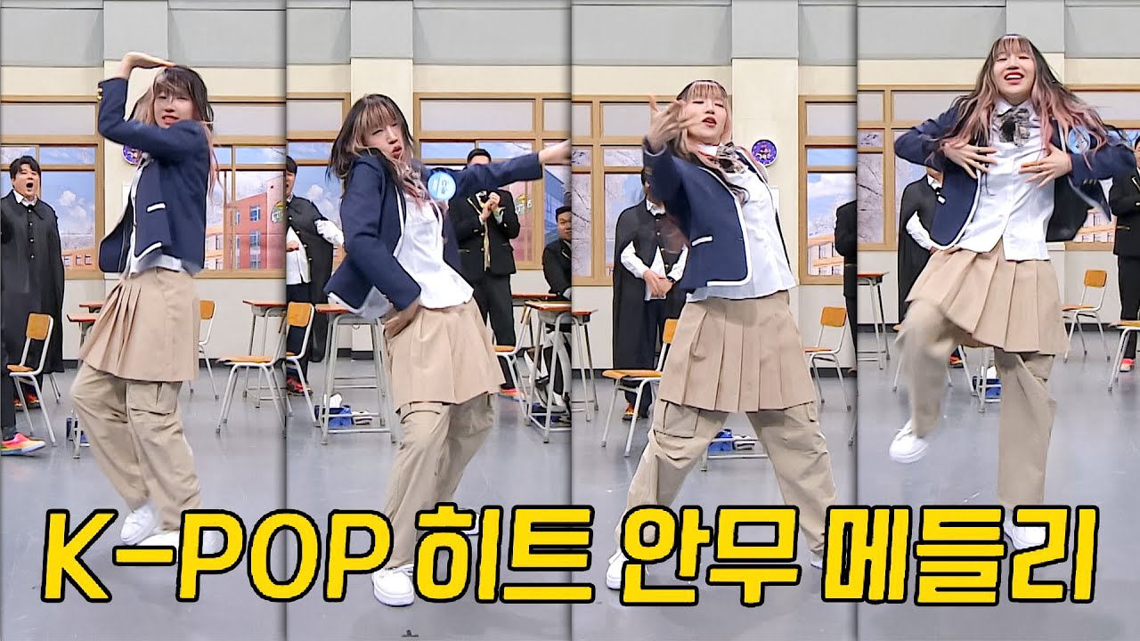 이게 원작자 클래스😎 히트 안무 제조기 바다의 K-POP 메들리♬ | 아는 형님 411회 | JTBC 231202 방송