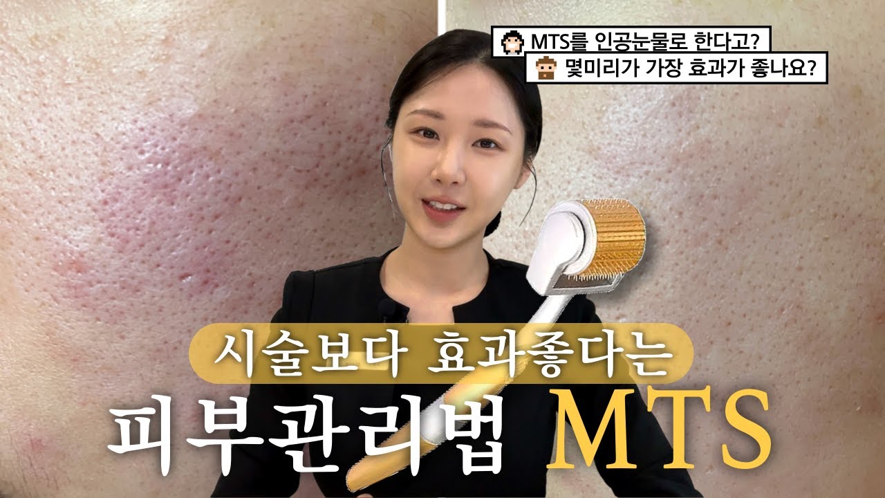 요즘 핫한 셀프MTS, 부작용은 없는데 효과 배로 보는법