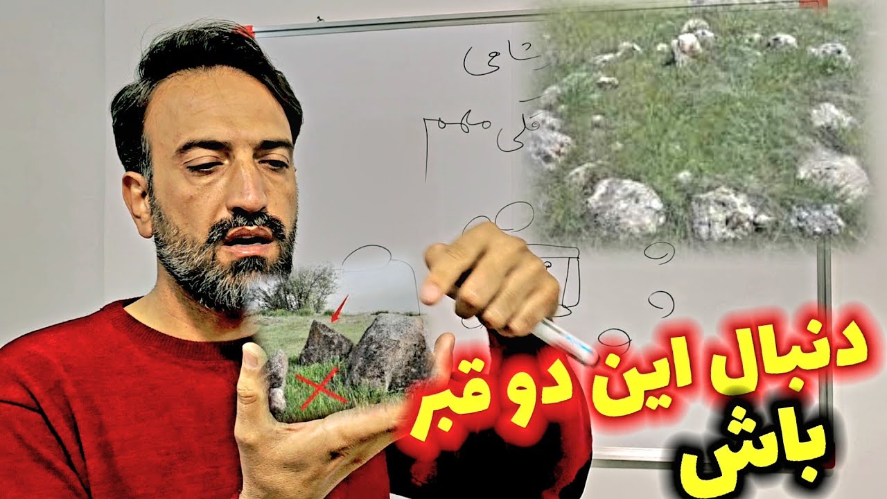 معرفی دو قبر اتاقکی اموال دار