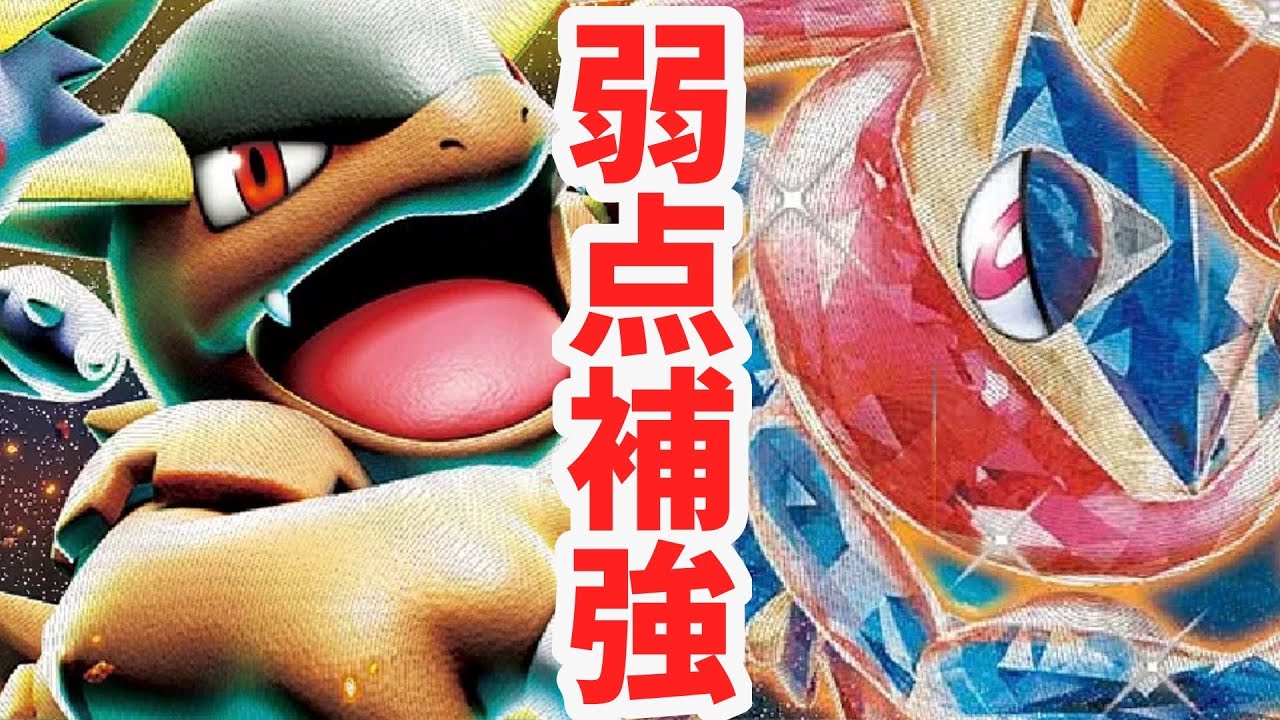 【ptcgl日記】弱点と向き合おう！宝石ガルーラゲッコウガ【新レギュ】【ポケカ】