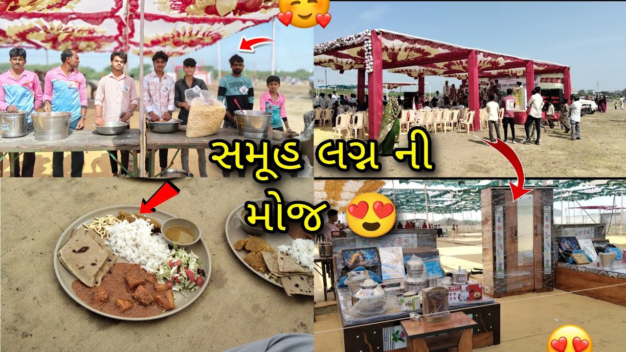સમૂહ લગ્ન ની મોજ મામા ના છોકરા સાથે 😍🥰😎