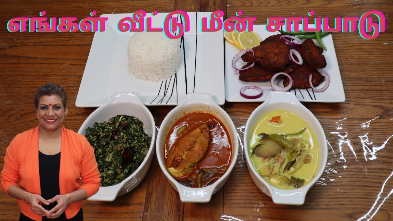 மீன் குழம்பு/ மீன் சொதி/ மீன் பொரியல்/ பொன்னாங்காணி வறை. Vela meen curry with Vela meen head Sothi