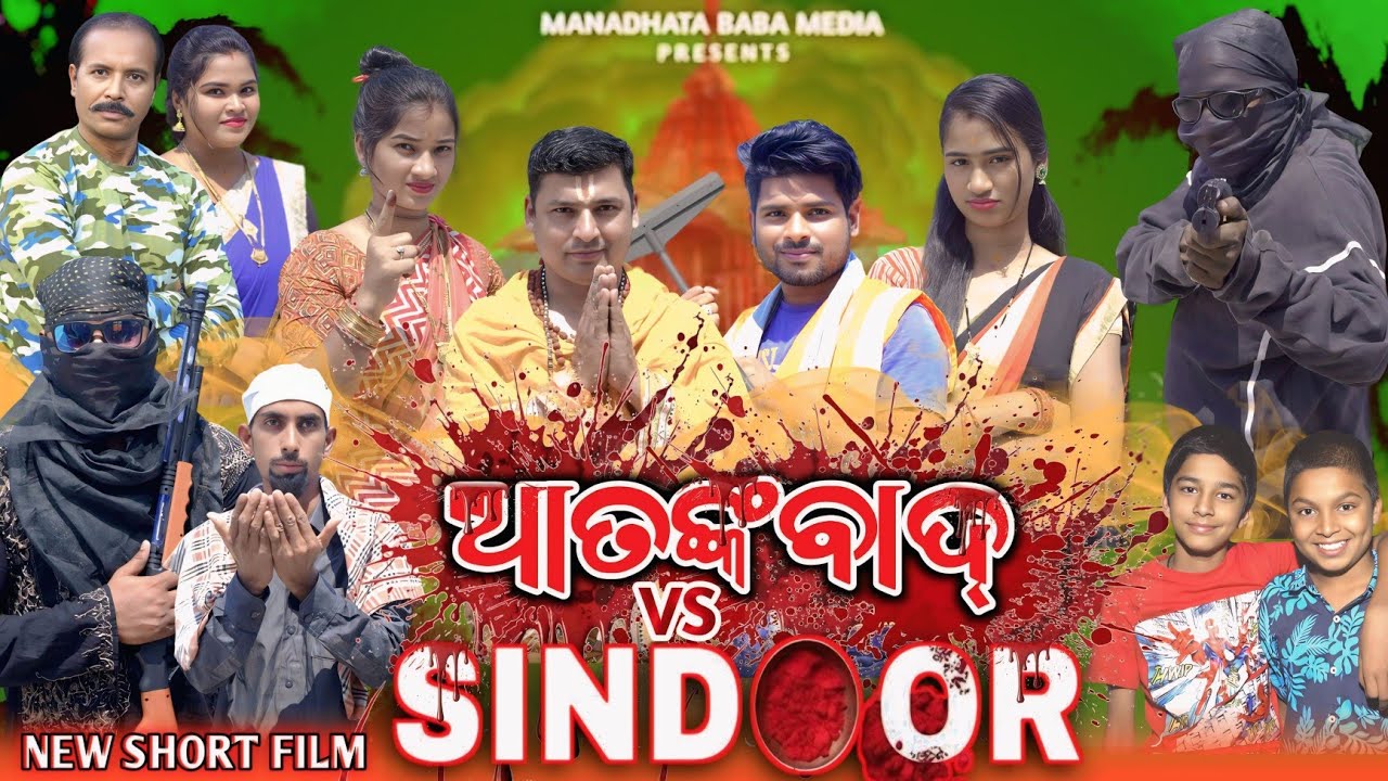 ATANKWAD VS SINDOOR || DILIP PUJHARI JITU JIT BARSHA KALYANI || NEW SAMBALPURI SHORT FILM