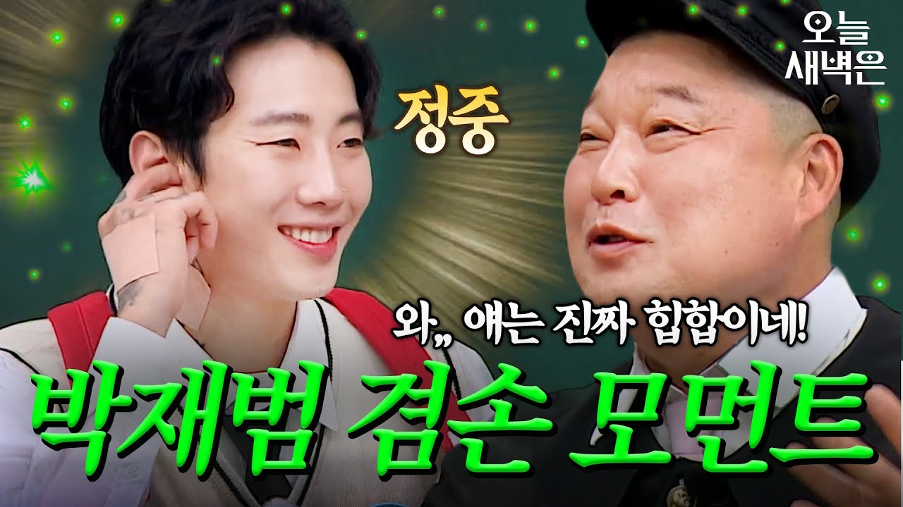 ＂얘는 진짜 힙합이야＂ 아형 디스전(?)에서도 살아남는 박재범의 겸손 모먼트 | 아는 형님 | JTBC 231118 방송