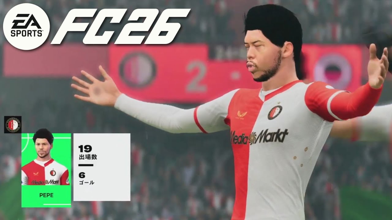 FC26 選手キャリア Part5 (18歳・フェイエノールト編)