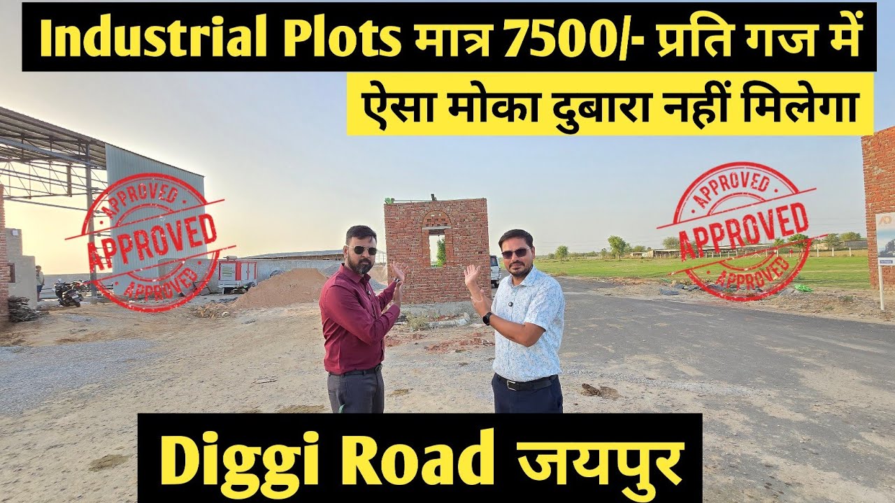 ऐसा मोका दुबारा नहीं मिलेगा मात्र 7500/- गज में Industrial Plots |Plot for sale at diggi road jaipur