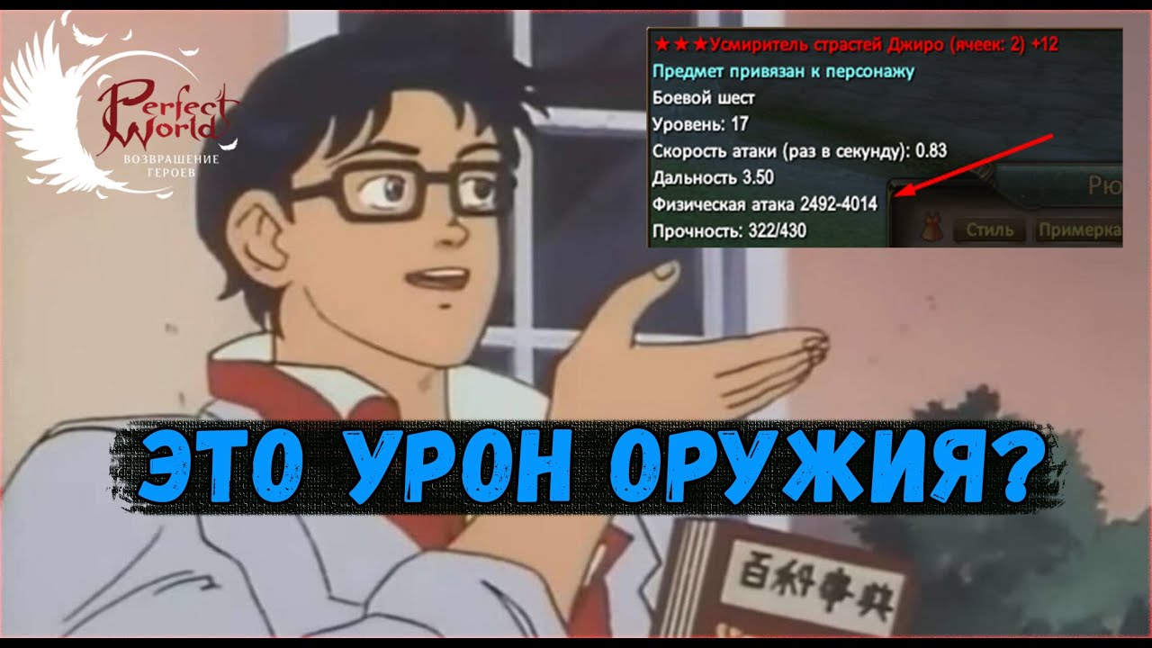 УРОН ОРУЖИЯ И БАЗОВАЯ АТАКА. ЧТО ЭТО И КАК? ГАЙД PERFECT WORLD