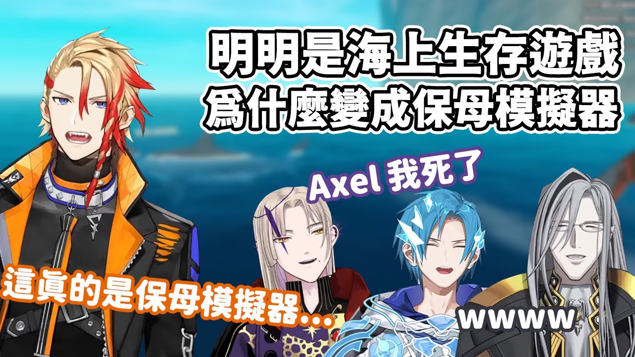 【Holostars EN/TEMPUS】把海上生存變成保母模擬器，船長？保母才對！【Regis Altare｜Magni Dezmond｜Axel Syrios｜Noir Vesper】