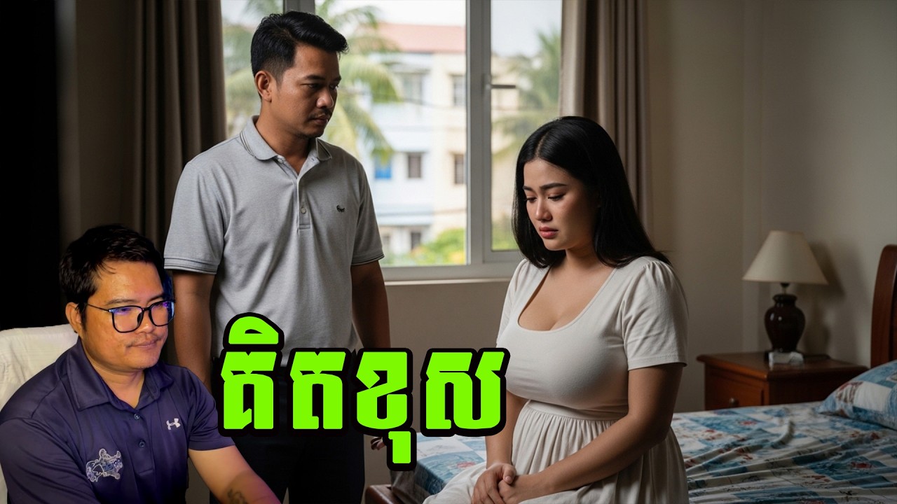 ធ្វើអ្វីក៏ខុស| eng sarin | សារិន