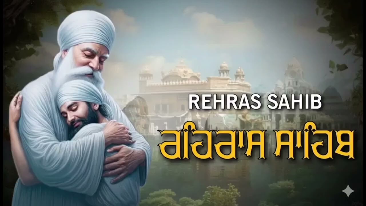 22/01/2026 | Rehras Sahib | ਰਹਿਰਾਸ ਸਾਹਿਬ #rehrassahib #rehrassahibpath #nitnem #gurbani 