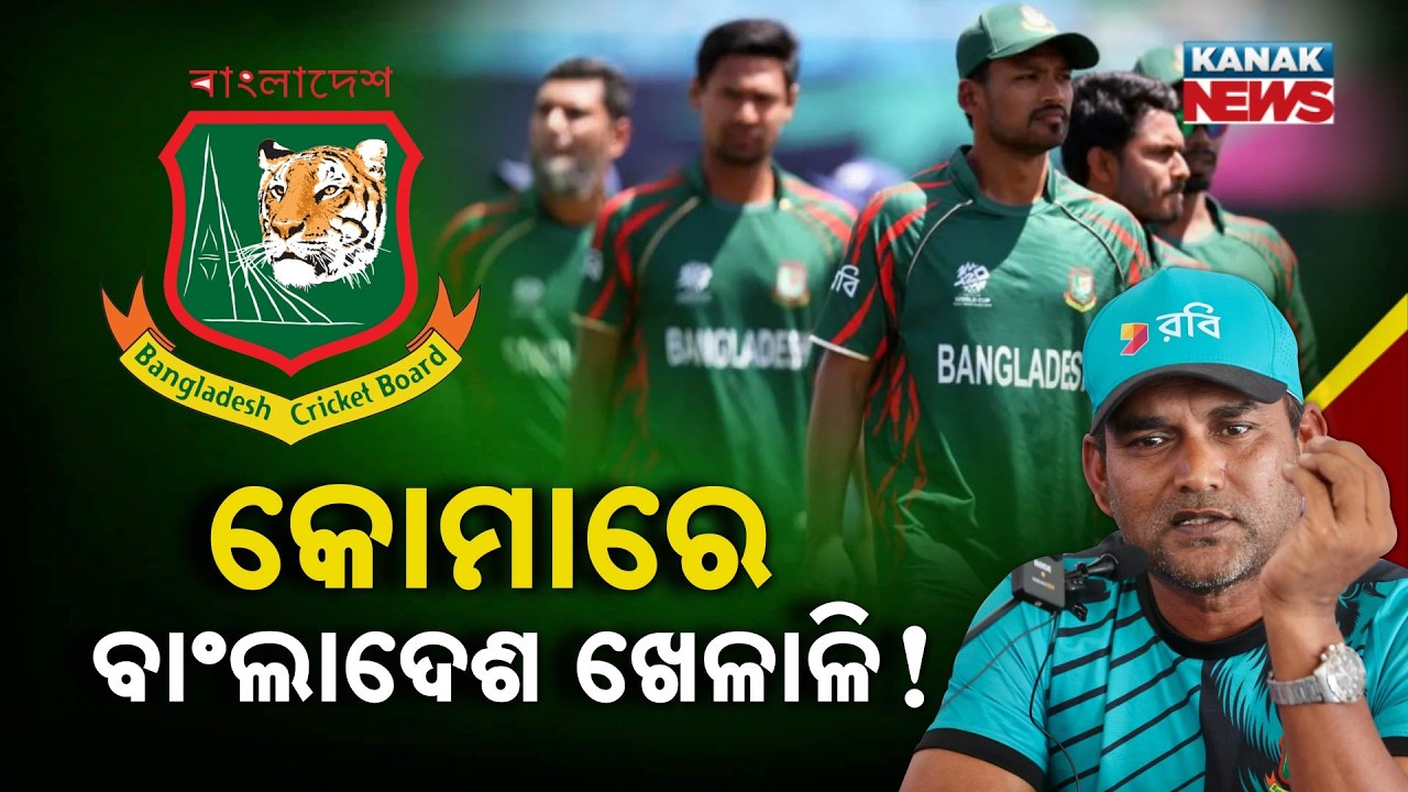 Special Report: Bangladesh T20 World Cup Exit 2026 | 27 Year Dream Broken | Coach Exposes Big Truth