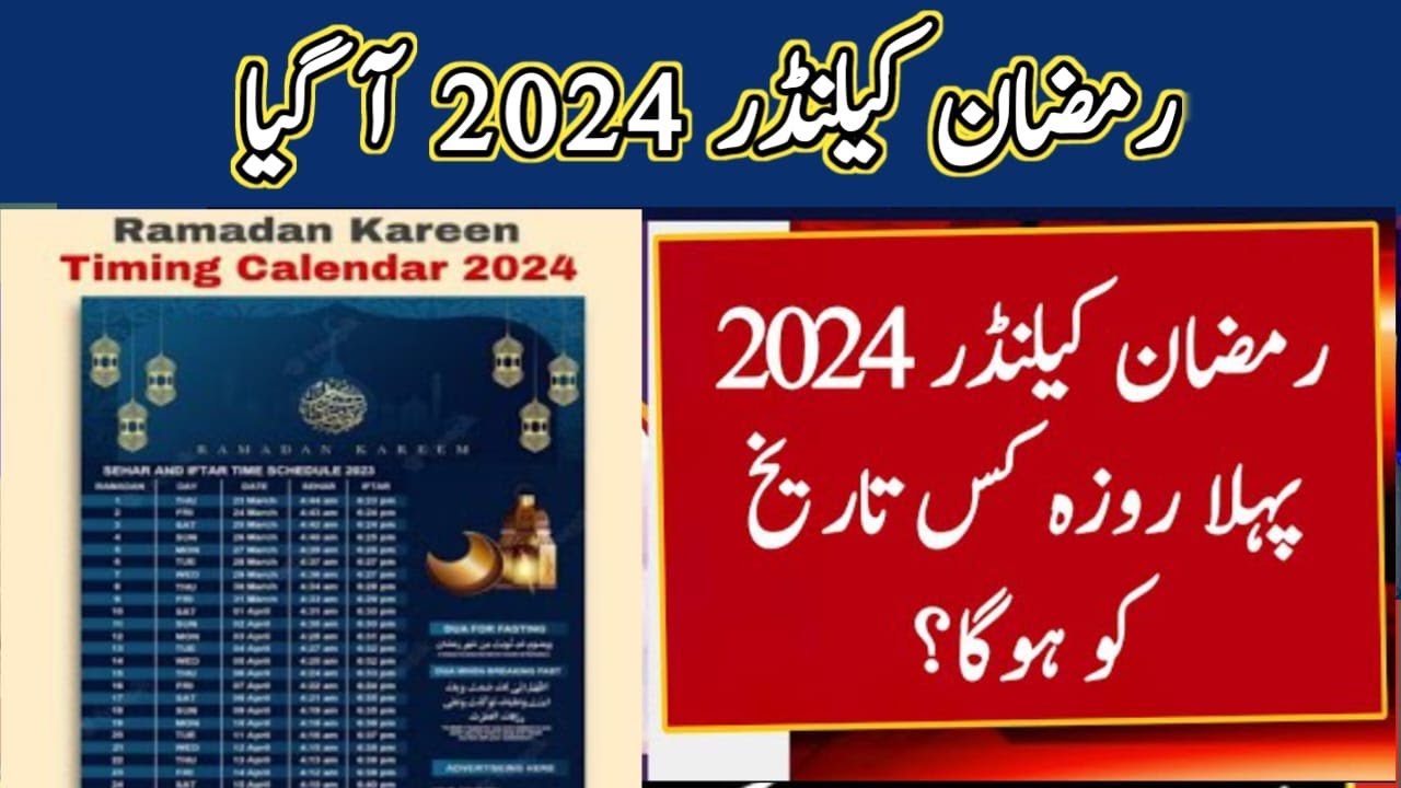 ramadan calendar 2024 in pakistan | ramadan calendar 2024 | ramzan date 2024 pakistan