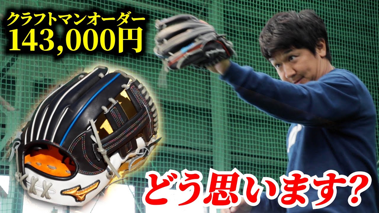 【業界初】クラフトマンと作れるグラブ…14万３千円しますけど、どうします？