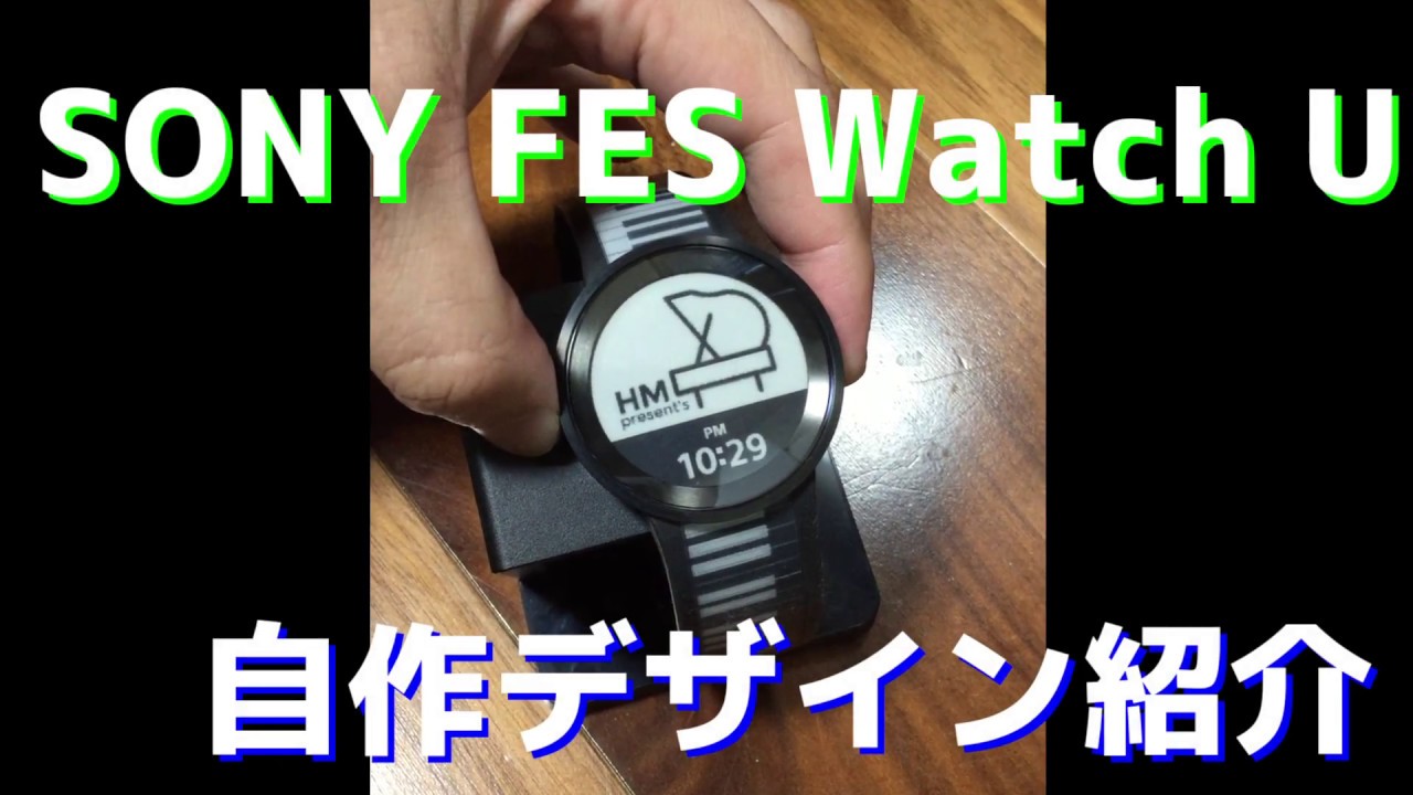 【FES Watch U】時計のデザイン作ってみた【SONY】