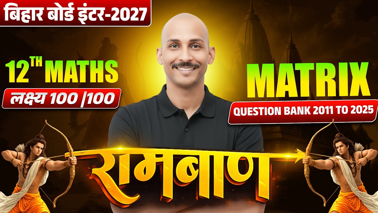 लक्ष्य 100 बैच| MATRIX | Question bank का हल | 2011-2025 | By RK Kiran sir|#maths #rk_kiran_classes