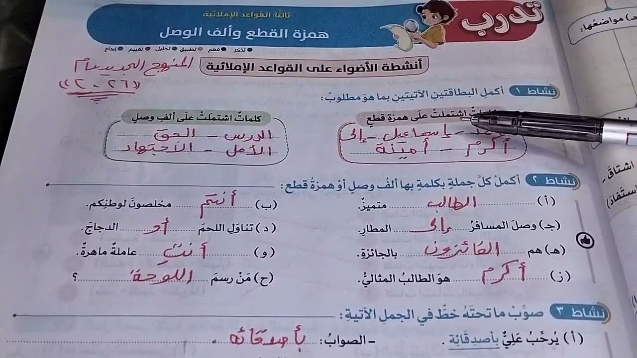 حل أنشطة الأضواء على القواعد الإملائية 