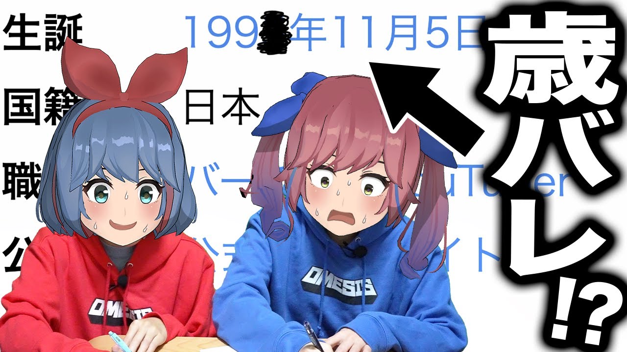 【年齢バレ？】プロフィール穴埋めクイズ出したら悲惨な結果に・・・！？
