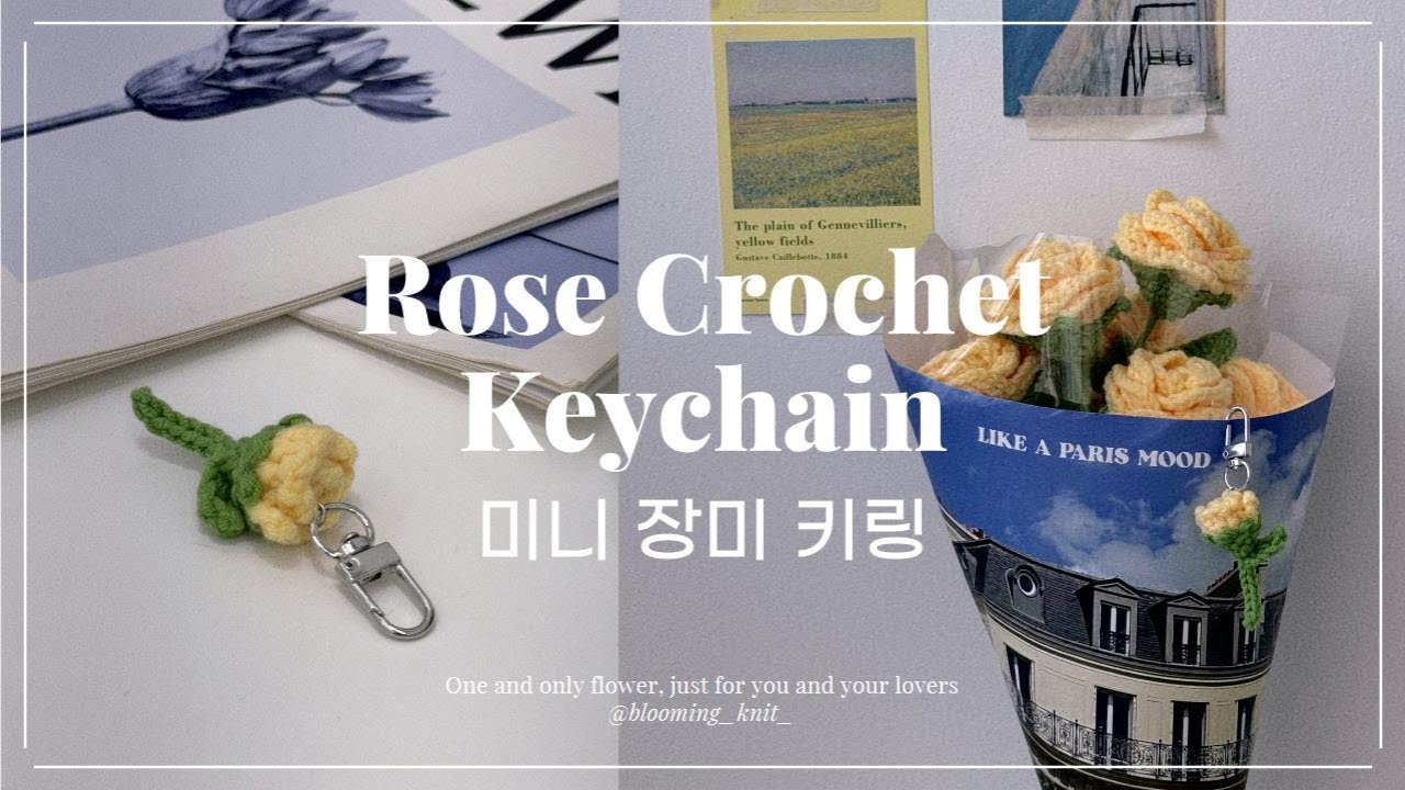 미니 장미 키링 뜨기💛 노란 장미 뜨개 꽃다발과 세트! #코바늘 Rose Crochet Keychain