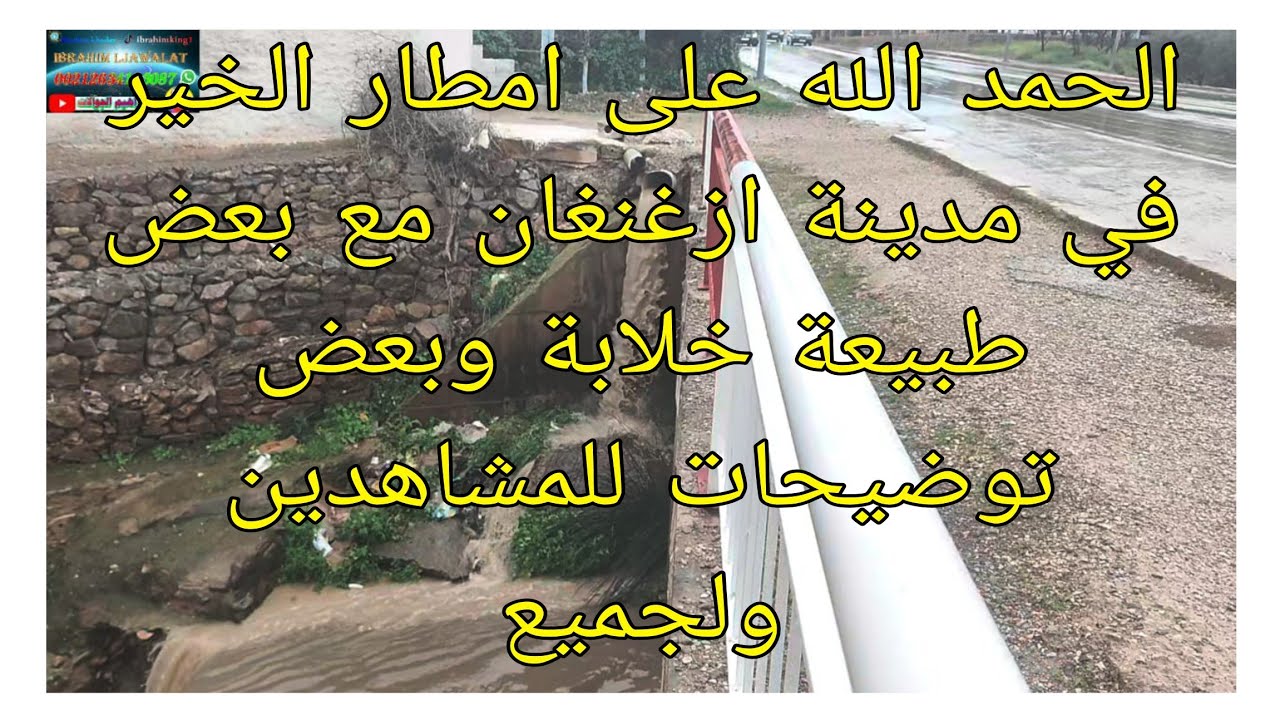 الحمد الله على امطار الخير في مدينة ازغنغان مع طبيعة خلابة وبعض توضيحات للمشاهدين ولجميع 