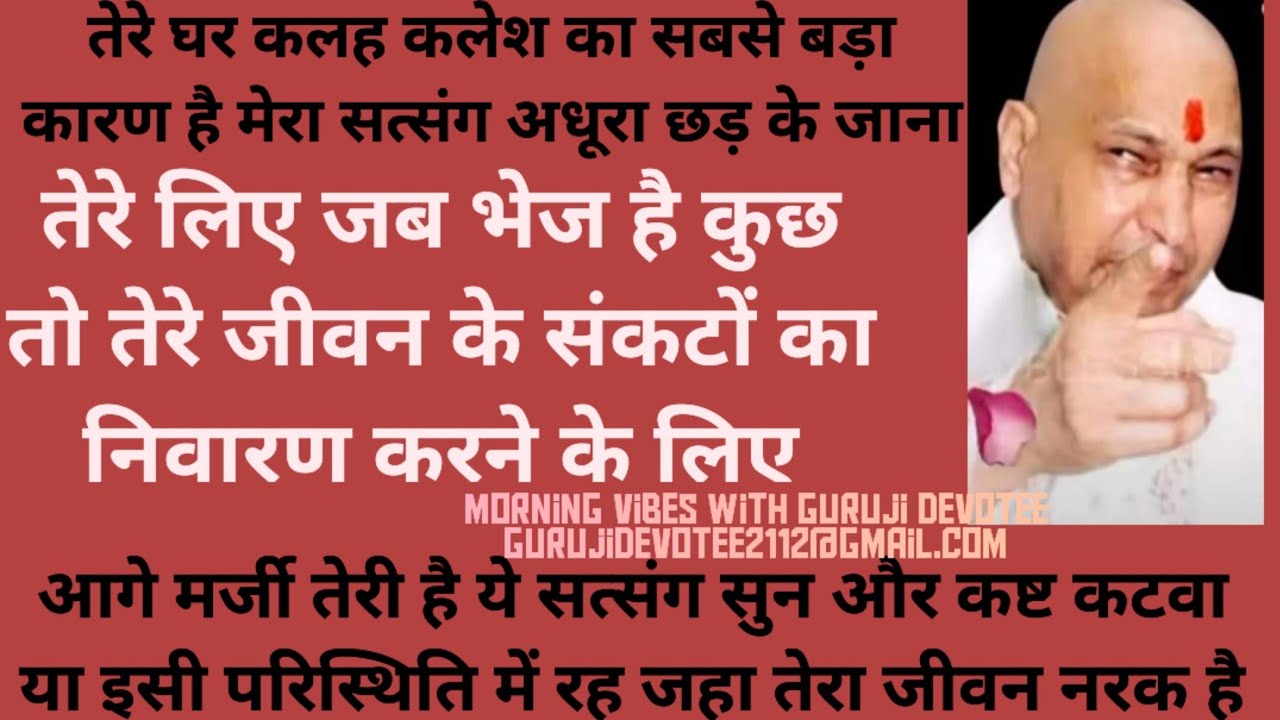 अपने घर के कलह कलेश को और बढ़ावा ना दे, अभी भी वक्त है सुन ले मेरा ये खास सत्संग बाद में दिकत ना हो