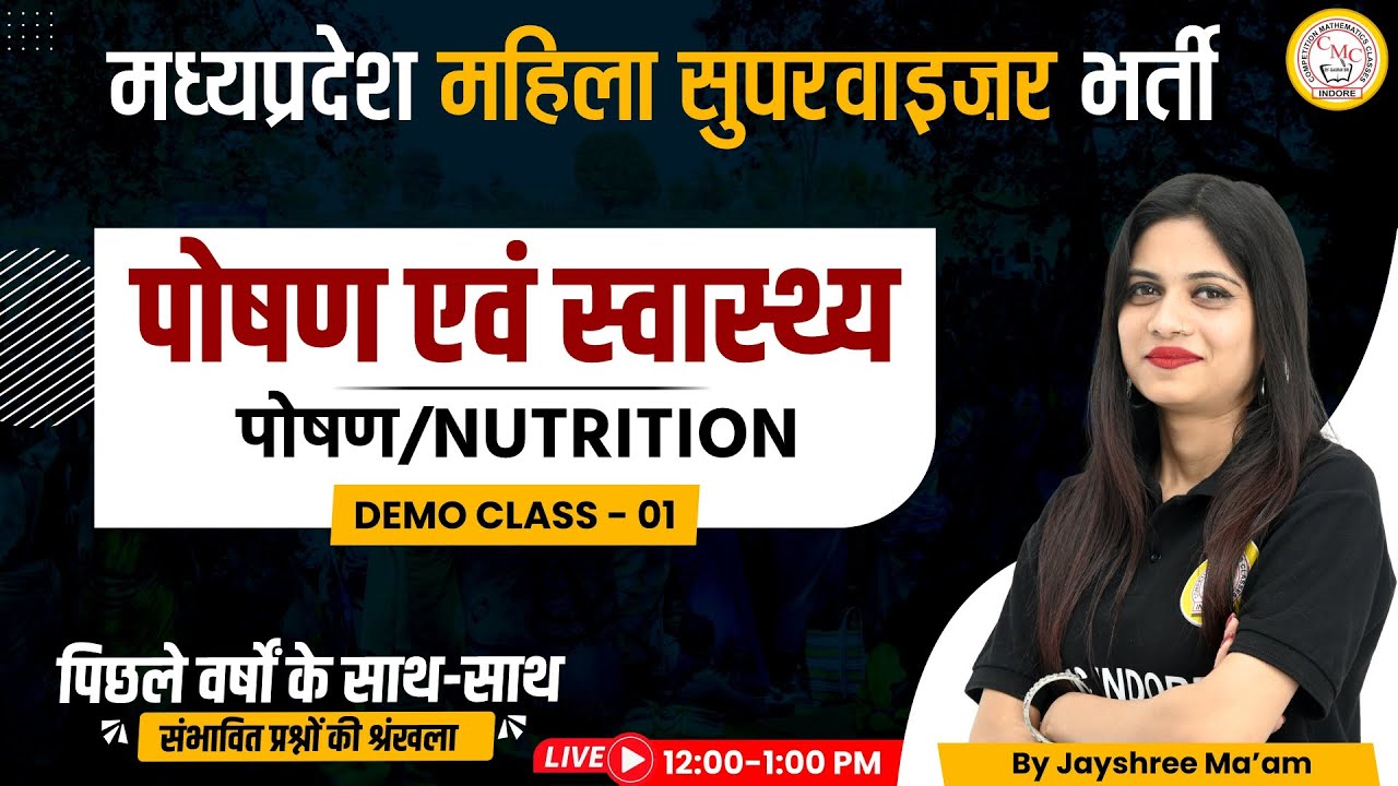 MP Mahila Supervisor 2023 | Mahila Paryvekshak 2023 | Nutrition & Health | By Jayshree Ma'am