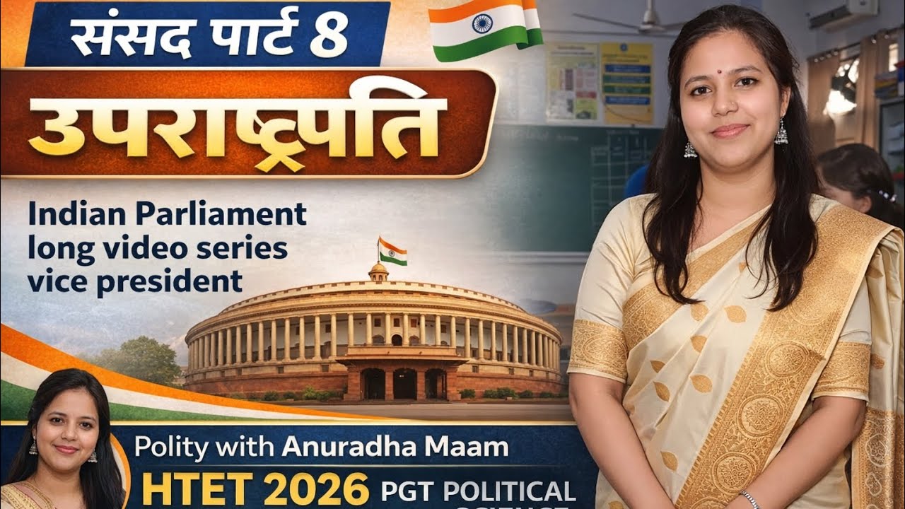 संसद पार्ट 8 | उपराष्ट्रपति (Vice President) Indian Parliament Complete Concept | HTET 2026