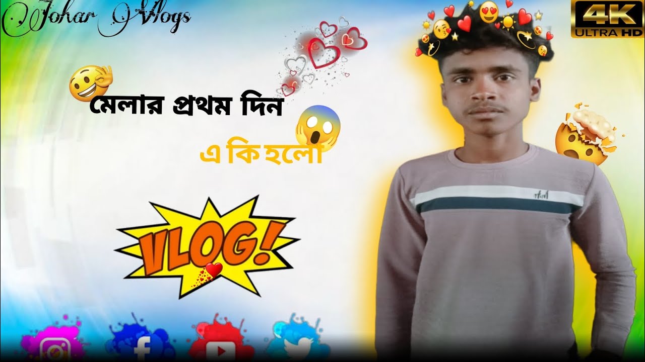 মেলার প্রথম দিন এ কি হলো 😱 | mini vlogs | daily vlogs Lifestyle |the  day enjoy 🥰🥰
