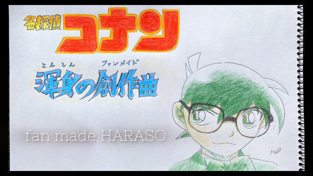 名探偵コナンメイン・テーマ【渾身の創作曲】【ハラソウ2024ファンメイド】